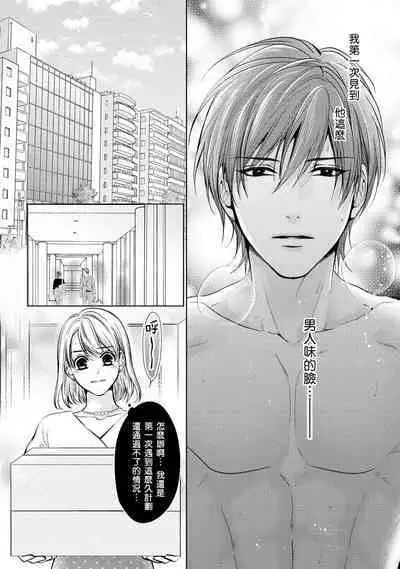 hiraite misete? Naka made zenbu. Toshiue osananajimi no aibu wa hageshikute yasashī | 敞開讓我看看吧？包括裡面的全部。年上竹馬的愛撫既激烈又溫柔 1-4 end