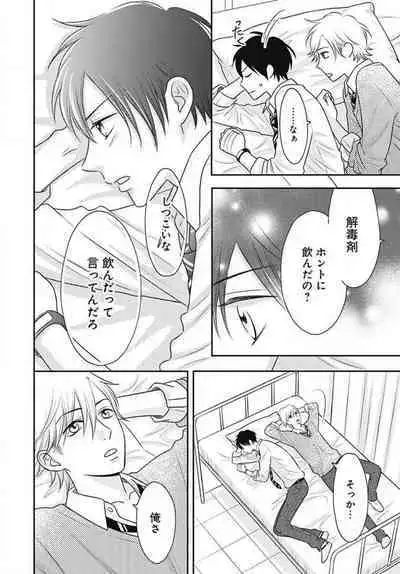 [Konatsu] Ichinose-kun wa Koufun Dekinai 1-14