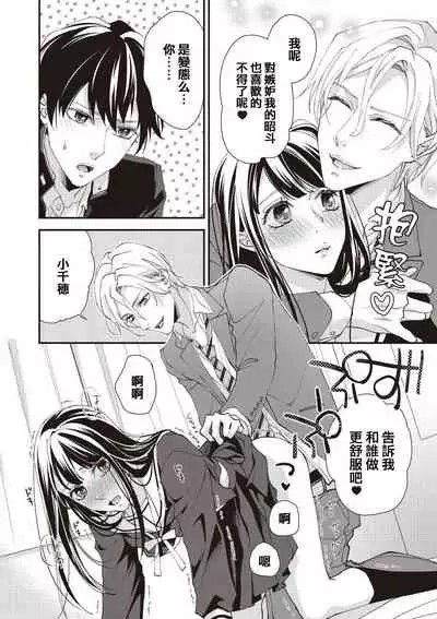 Osananajimi no kyōdai to Hna koto ni natte shimatta! ? | 和发小兄弟二人做了色色的事情！？