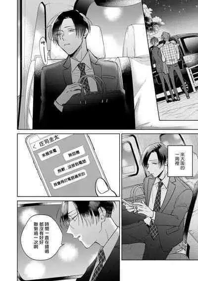 [Arata Licca] Oni Joushi Gokudera-san wa Abakaretai. | 魔鬼上司·狱寺先生想暴露 Ch. 7-12+加笔 [Chinese] [Digital]