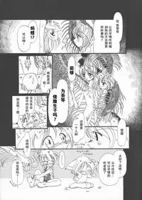 [Horihone Saizou] Gesuigai Shinsou-ban Nigo Aka [Chinese] [大好春梦个人重嵌]