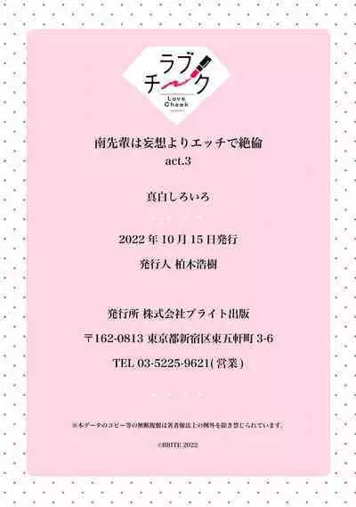 [Mashiro Shiroiro] Minami Sanpai wa Mousou yori Ecchi de Zetsurin~01-03 | 南前辈比妄想中更加情色绝伦~01-03 [Chinese] [橄榄汉化组]