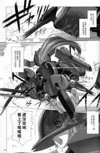 [MISS BLACK OFFLINE (MISS BLACK)] La princesa caballero:mejorar (Busou Shinki) [Chinese] [沒有漢化] [2014-01-19]