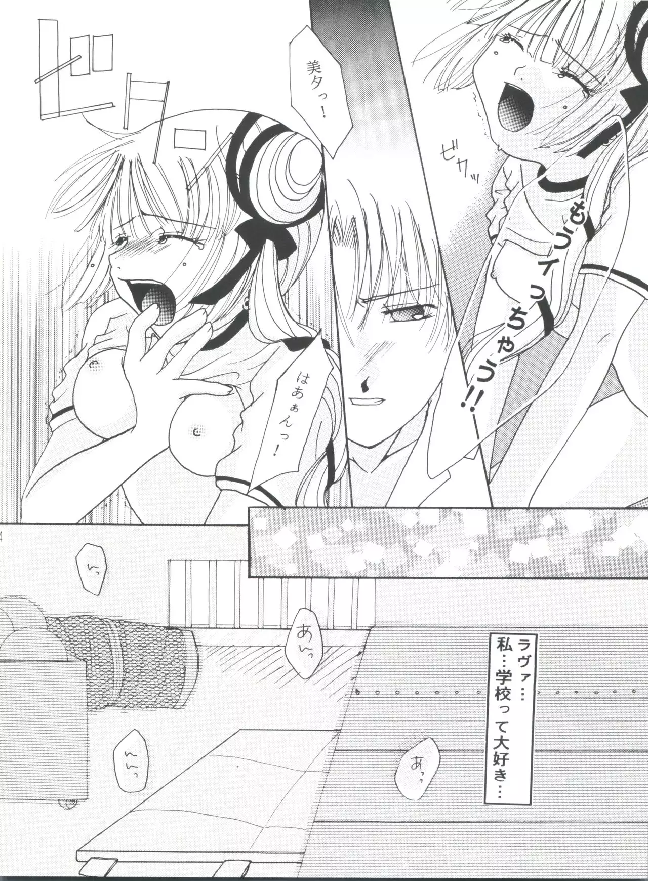 Taiyou to Tsuki ni Somuite V