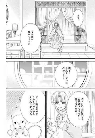 Koutei Heika no Chouki ni Goshimei Saremashita Ch. 1-2