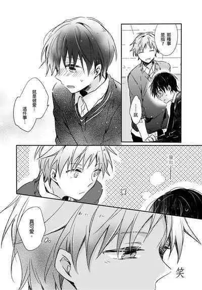 Onii-chan no Iu Toori ~Mou Yurushite Kudasai...! | 都依哥哥的～請原諒我...! Vol. 3