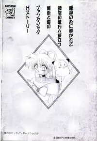 [Kenzaki Mikuri] Shinku no Ihoujin