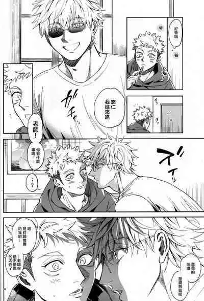 [Tomato(ccccc)] Wa namaru 100-ten, yoku dekimashita!| 花丸100分、你干得漂亮！ [Chinese] (Jujutsu Kaisen) [男女搭配干活不累五人汉化]