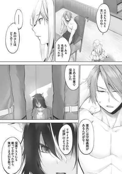 Kemomimi no Lycoris - Lycoris of Kemomimi 1