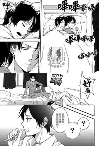 (C85) [Hokoushayou Shingou (Aca)] Rival-san to Issho | 和利威爾先生一起 (Shingeki no Kyojin) [Chinese] [艾利吧漢化組]