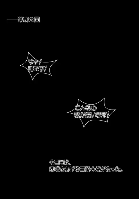 yabure, bakunyu chochichi naedoko ni, benki ni Daraku To sa reru hiroin!~ Hime ○ setsuna ~