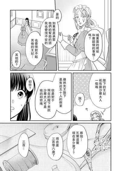 [Wakaya shiro ke-on yuki DUOBRAND. ] Kyōfu no maō heikadattanoni hanayomeki ~yu~u~un ~ ga tomarimasen ~tsu! | 明明是恐怖的魔王大人却对妻子心动不已！1-3 [Chinese] [莉赛特汉化组]