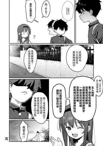 Suki na Ko ni Kokuhaku Shitara Hamedori Douga ga Okurarete Kita Hanashi