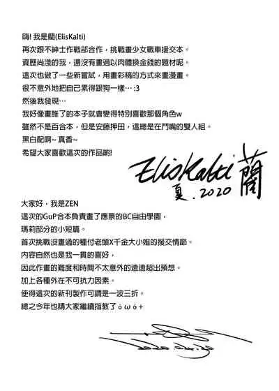 [Non-Gentleman War Department (ElisKalti, ZEN)] Bitches Free Student Aid | B.C 自由學媛 (Girls und Panzer) [Chinese] [Digital]