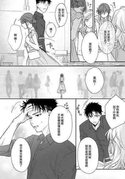 [Namonaki] Ore ga onna ni shite yaru yo ~ toshiue kareshi wa, ueteokami ni naru?~ | 让我将你变成女人吧～年上男友，化身饥渴大野狼？～ 1-15 [Chinese] [莉赛特汉化组]