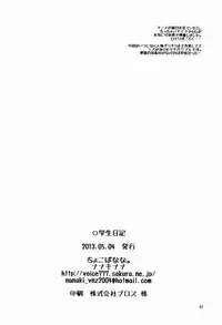 [choco-BANANA (Nanaki Nana)] Gakusei Nikki (Cardfight!! Vanguard)