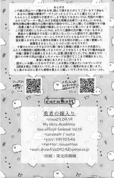 (Douyara Deban no Youda! 25) [caramelt (Inata)] Yuusha no Yomeiri (Boku no Hero Academia)