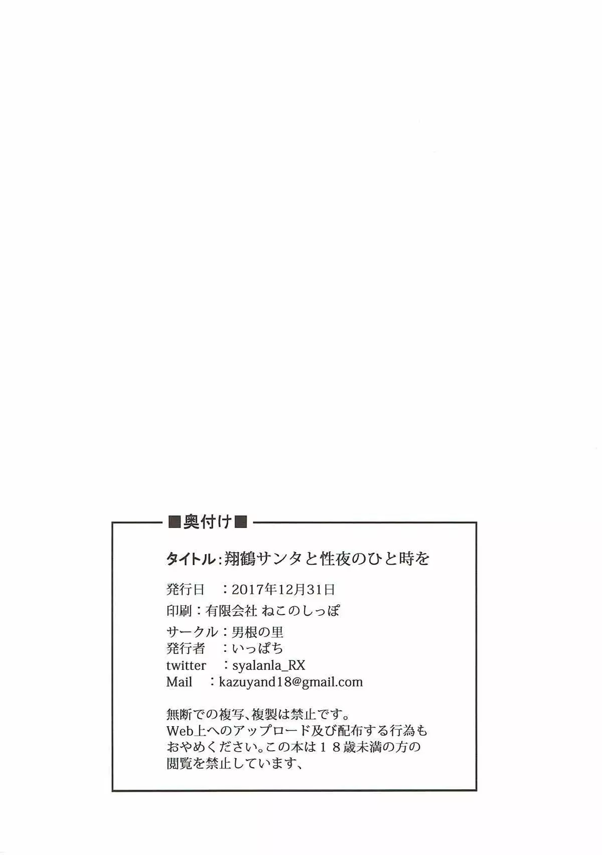 Shoukaku Santa to Seiya no Hitotoki o