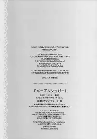 (Rainbow Flavor 7) [Niratama (Sekihara, Hiroto)] Maple Sugar (Smile Precure!)