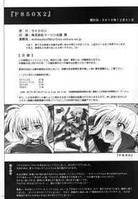 (C79) [Cyclone (Izumi, Reizei)] F850X2 (Mahou Shoujo Lyrical Nanoha)