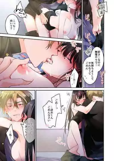 Sensei ga Suki desu 3