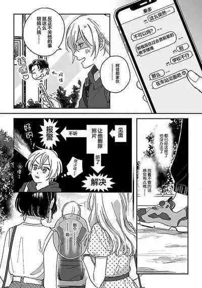 Ai dano, Koi dano. | 爱啦,恋啦。