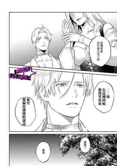 [Shidatsu Takayuki, Sekka] Kukkoro Night ~Seinaru Kishi wa Kuroki Yoroi o Mi ni Matou~ 1-4 | 呜!杀了我☆～身披漆黑铠甲的圣骑士～01-04话 [Chinese] [橄榄汉化组]