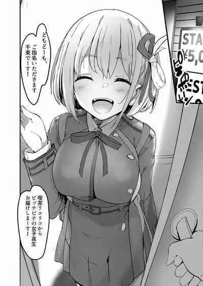 Lycoris no Ecchi na Hon