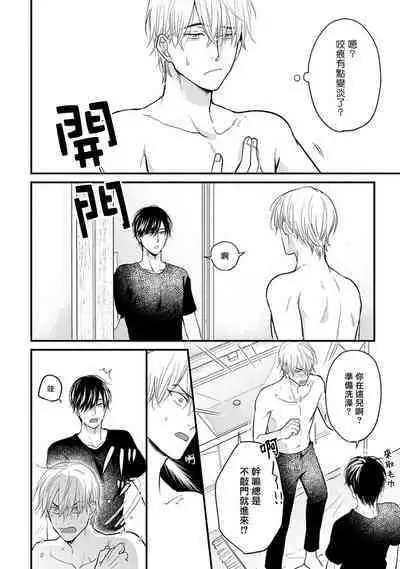 Tabetemo Oishiku Arimasen 2 | 尝起来一点都不好吃 2 Ch. 6-21