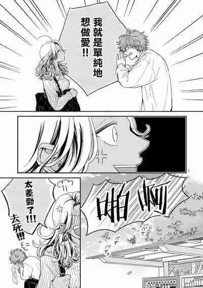 [Hino Chihaya] Fair Play, Fair Lover (B's-LOVEY recottia Vol.125) 01-02 [Chinese] [冒险者公会] [Digital]