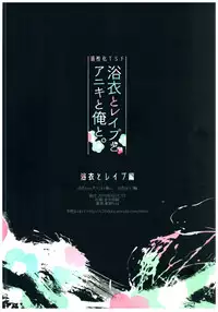 (C94) [Chuusei Mafuman (Kurimoti Tiduru)] Yukata to Rape to Aniki to Ore to. Yukata to Rape Hen [English] [desudesu]