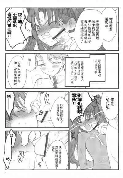 (C67) [Keumaya (Inoue Junichi)] Walpurgisnacht / Walpurgis no Yoru (Fate/stay night) [Chinese] [牛肝菌汉化]