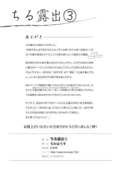 [Chimee House (Takapi)] Chiru Roshutsu 3 | Chiru Exposure 3 [English] BoredScanlator [Digital]