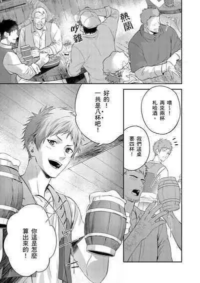 Shusendo Kishi ga Ore o Nakaseyou to Shiteimasu | 守財奴騎士對惹我哭感到樂在其中 Ch. 1-15