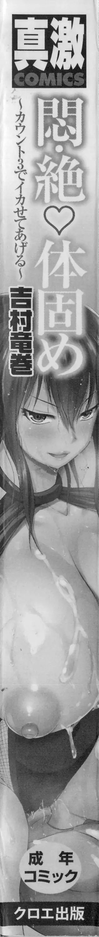 Monzetsu Taigatame ~Count 3 de Ikasete Ageru~ | Faint in Agony Bodylock ~I'll make you cum on the count of 3~ Ch. 1-2