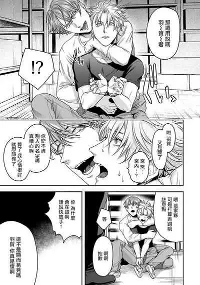 [Sakishita Senmu] Haga-kun wa Kamaretai | 羽贺君想要被咬 Ch. 1-5 [Chinese] [拾荒者汉化组] [Digital]