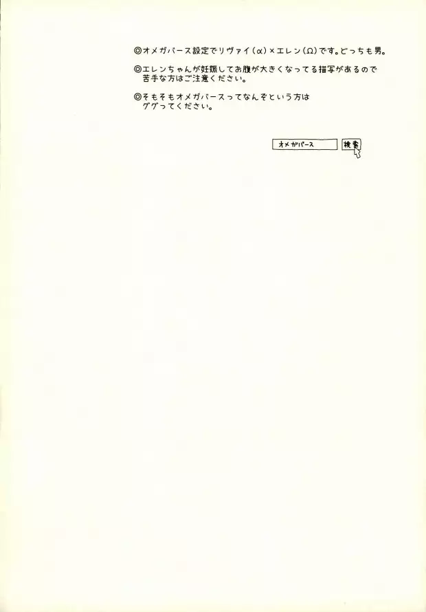 Omegaverse de Ninshin Shita Eren-chan to Tsugai no Levi-san ga Hitasura Ichaicha Suru Hon