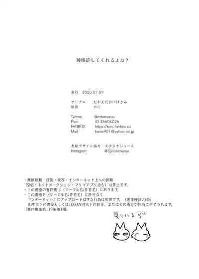 [Takaedakanihasami (Kani)] Kami-sama Yurushite kureru yo ne? [Digital]