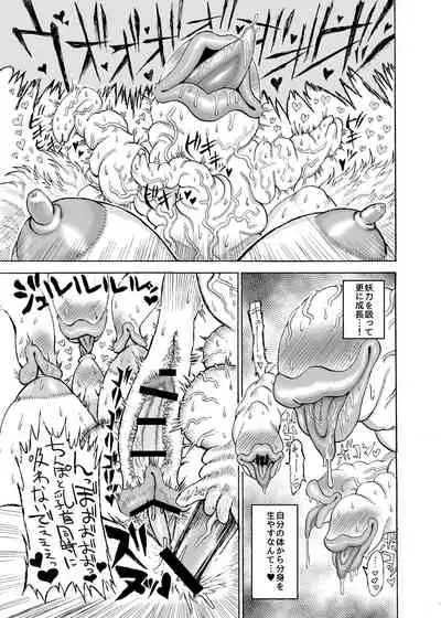 [赤城砂丘] Yakumo Ran VS Semen sucking worm