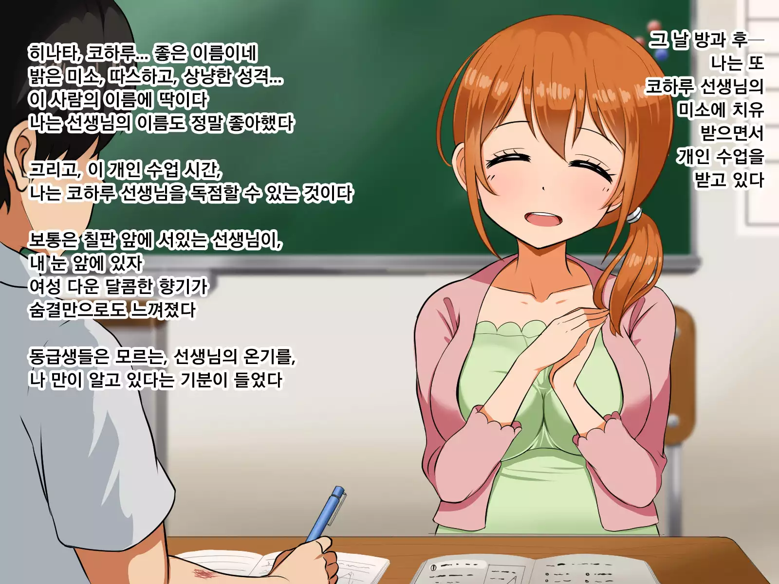 Boku ga Koishita Sensei wa Yarichin ni Nerawaremashita.