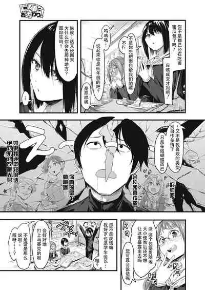 Kakushigoto ni Okawari!