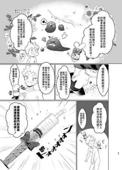 Mahou Shoujo Mirakuru Mirachan丨魔法少女奇蹟米拉醬