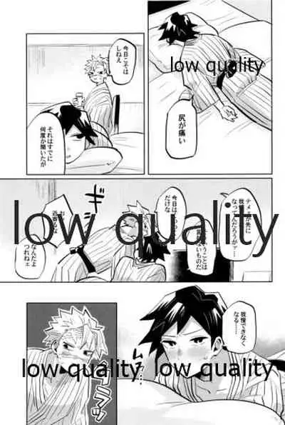 (心かさね凪冴ゆる) [GAMMAEDGE (ネーネーガン)] ひねもすのたり2 (鬼滅の刃)