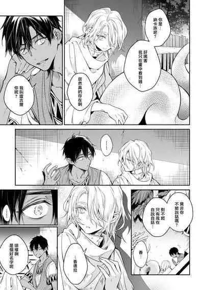 [Yofune Shibue] Wadatsumi no Itoshigo 1-2 | 海神之爱子1-2 [Chinese] [冒险者公会]