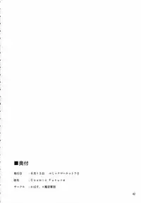 (C70) [kabosu, Makuu Gundan (Hota, Shinozuka Atsuto)] Cosmic Future (The Melancholy of Haruhi Suzumiya)