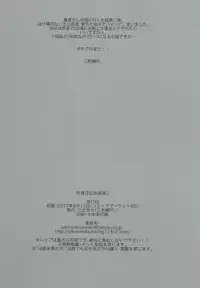 (C92) [Otomekibun (Sansyoku Amido.)] Seishun Nikki Shucchouban 2