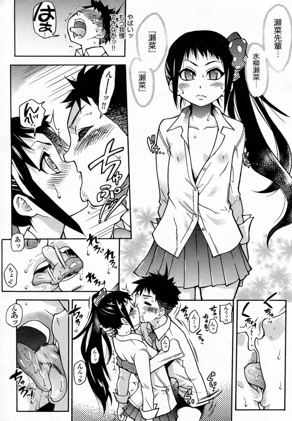 Pisu Hame! Chapter 5