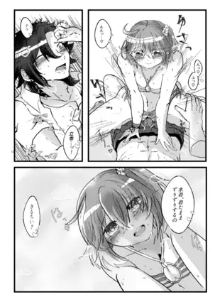 Natsu to kanojo to ×× to × × ver. MFate/Grand Order)sample