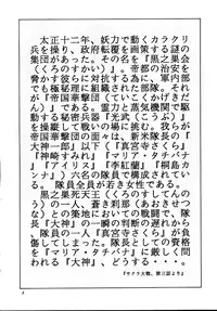 (CR20) [M-10 (Kurokawa Mio)] Teikoku Kagekidan (Sakura Taisen)