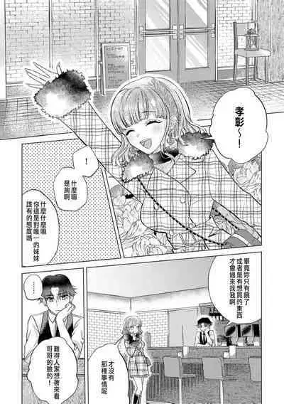 Daisuki na Hito nanoni SeFri Keiyaku Musunjaimashita... Ch.1-8 | 明明是最喜歡的人卻結下了炮友契約...